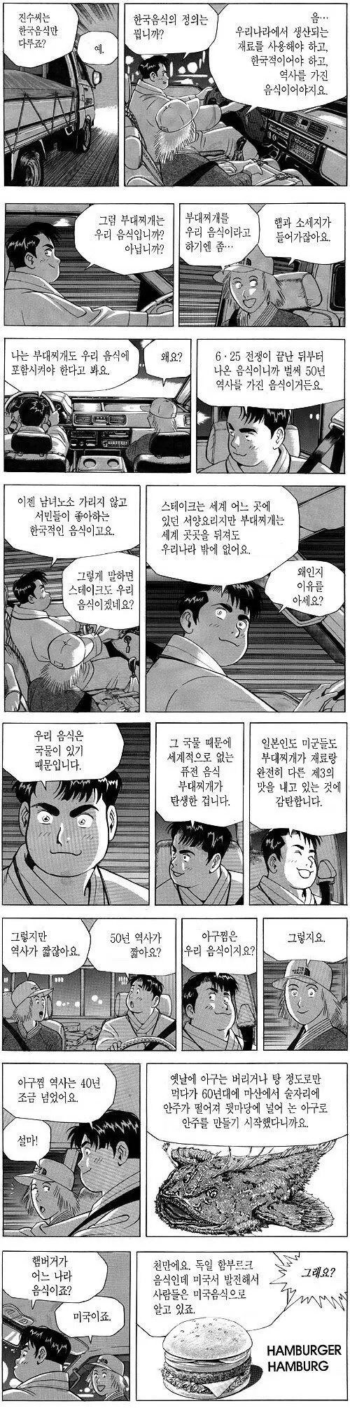 만화 식객에서 인상 깊게 본 한국음식 논쟁.jpg | mbong.kr 엠봉