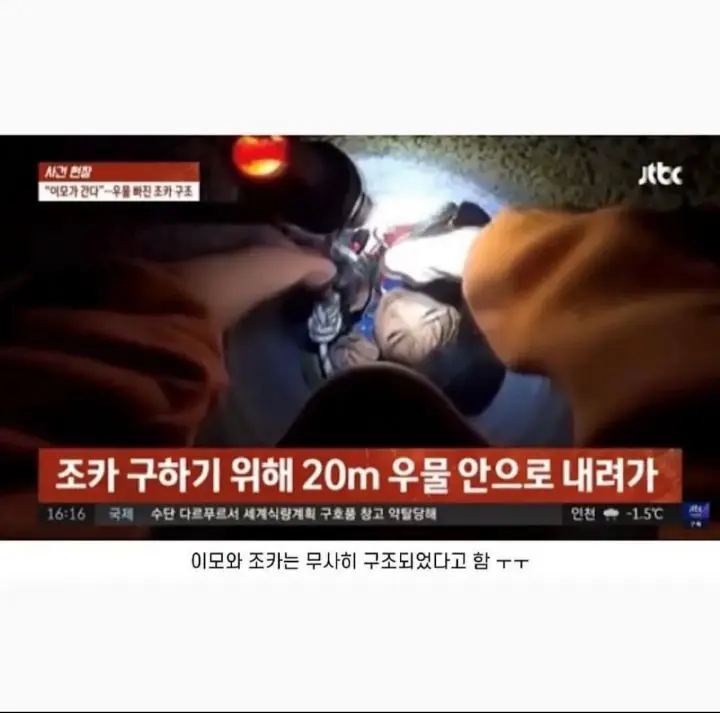 조카를 구하기위해 20m 우물 안으로 내려간 이모 | mbong.kr 엠봉