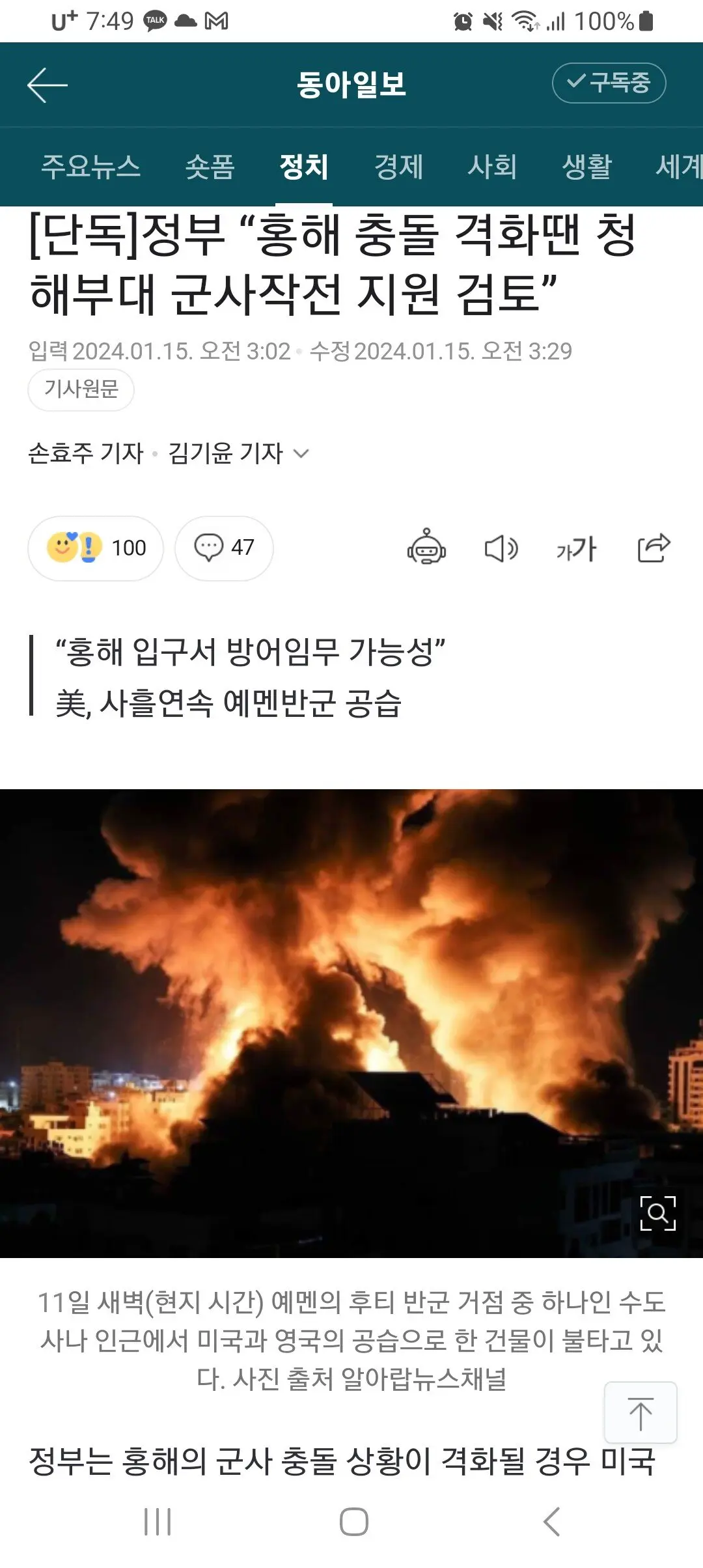 정부 “홍해 충돌 격화땐 청해부대 군사작전 지원 검토” | mbong.kr 엠봉
