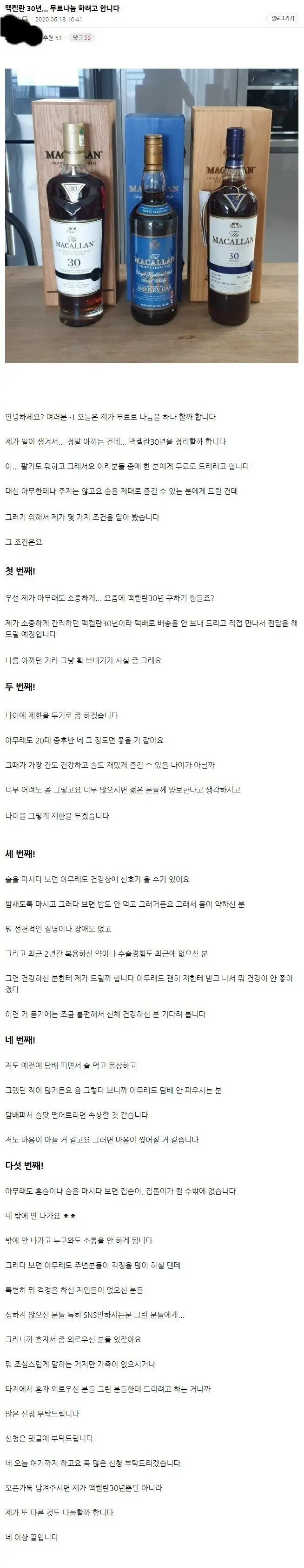맥켈란 30년산 고급양주 무료 나눔 | mbong.kr 엠봉