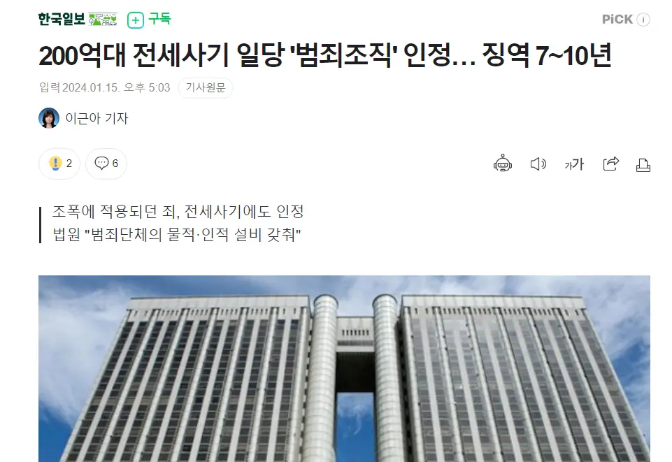 200억대 전세사기 일당 '범죄조직' 인정… 징역 7~10년 | mbong.kr 엠봉