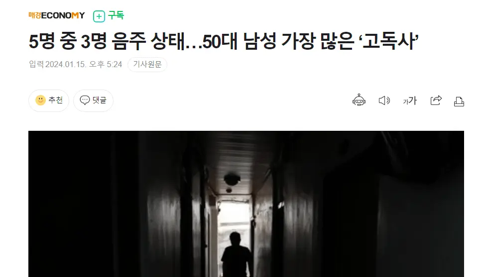 5명 중 3명 음주 상태…50대 남성 가장 많은 ‘고독사’ | mbong.kr 엠봉