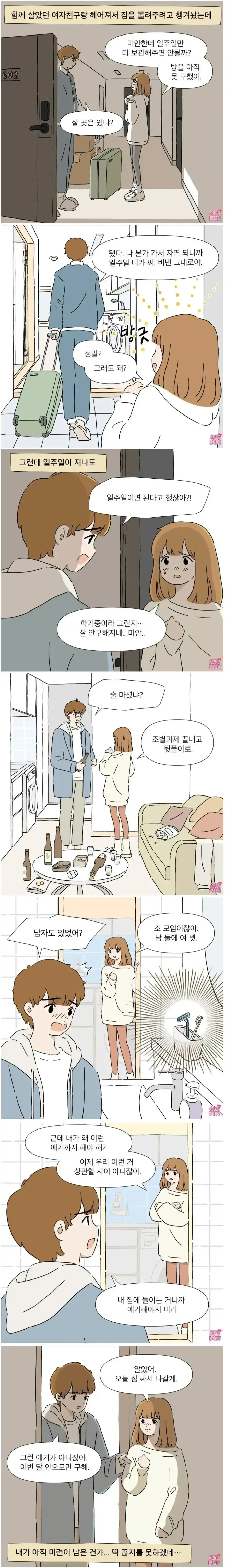 애미뒤진년 만화 | mbong.kr 엠봉
