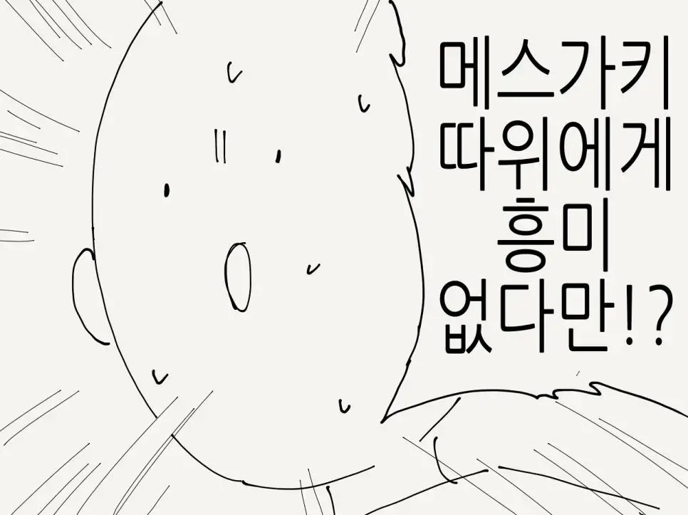 ㅆㄷ)뭔가 이상한 메스가키 만화.manhwa | mbong.kr 엠봉
