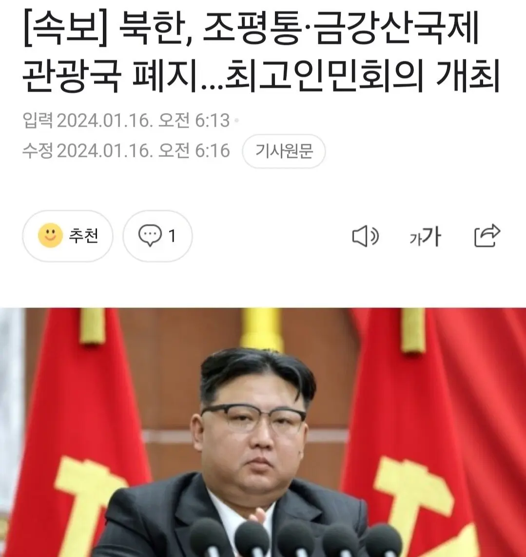 [속보] 북한, 남북대화와 협상협력 위한 조평통·금강산국제관광국 폐지 | mbong.kr 엠봉