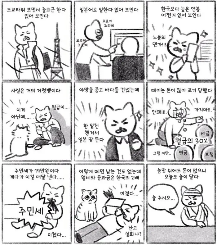 일뽕들 환상 부숴주는 현실적인 일본취업 만화 | mbong.kr 엠봉