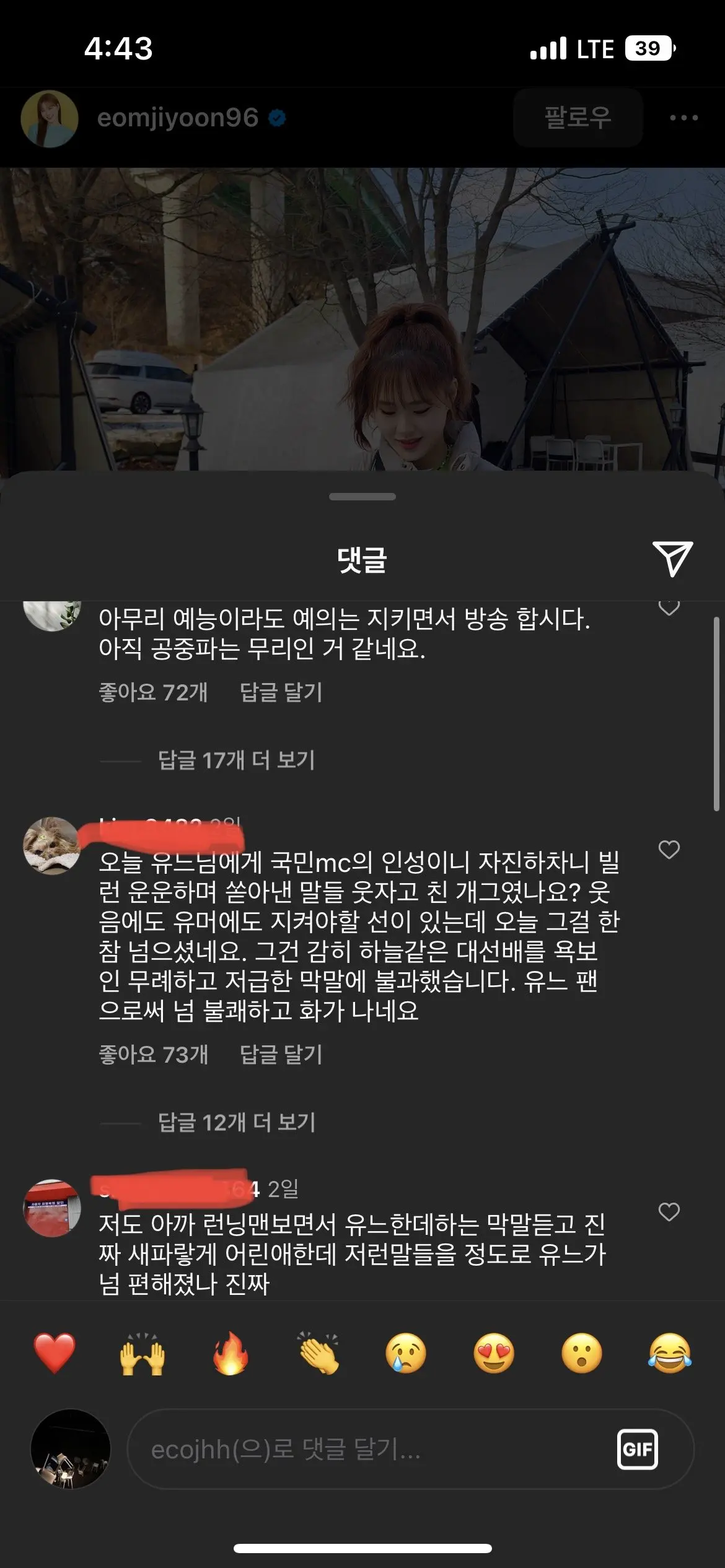 런닝맨 나간 엄지윤 인스타 근황 | mbong.kr 엠봉
