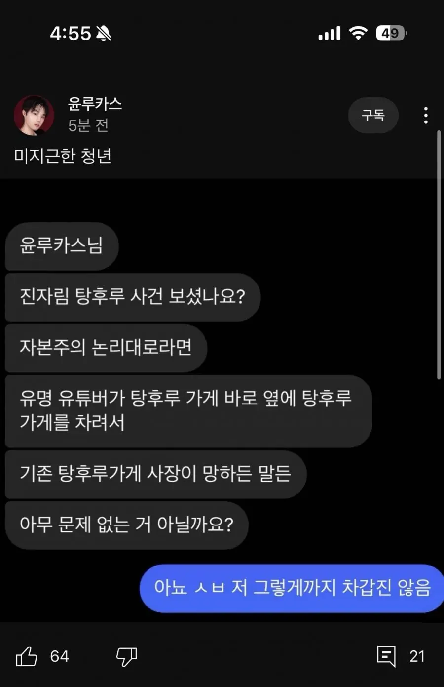 윤루카스 탕후루집 반응 | mbong.kr 엠봉