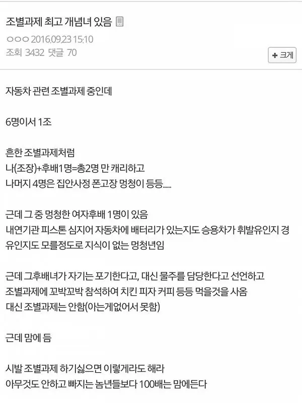 조별과제 최고 개념녀 | mbong.kr 엠봉
