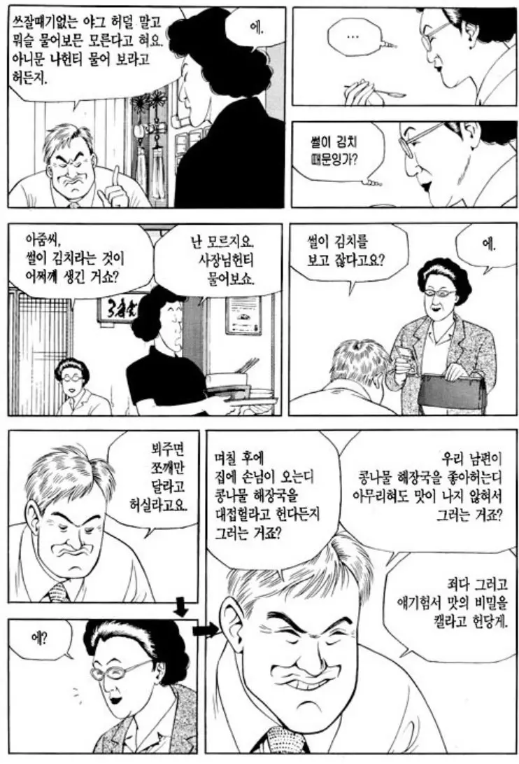 콩나물국밥.manhwa | mbong.kr 엠봉