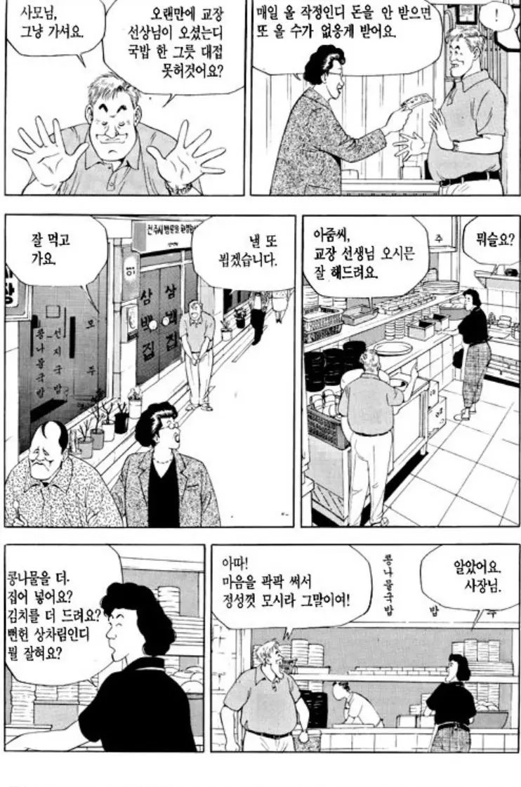 콩나물국밥.manhwa | mbong.kr 엠봉