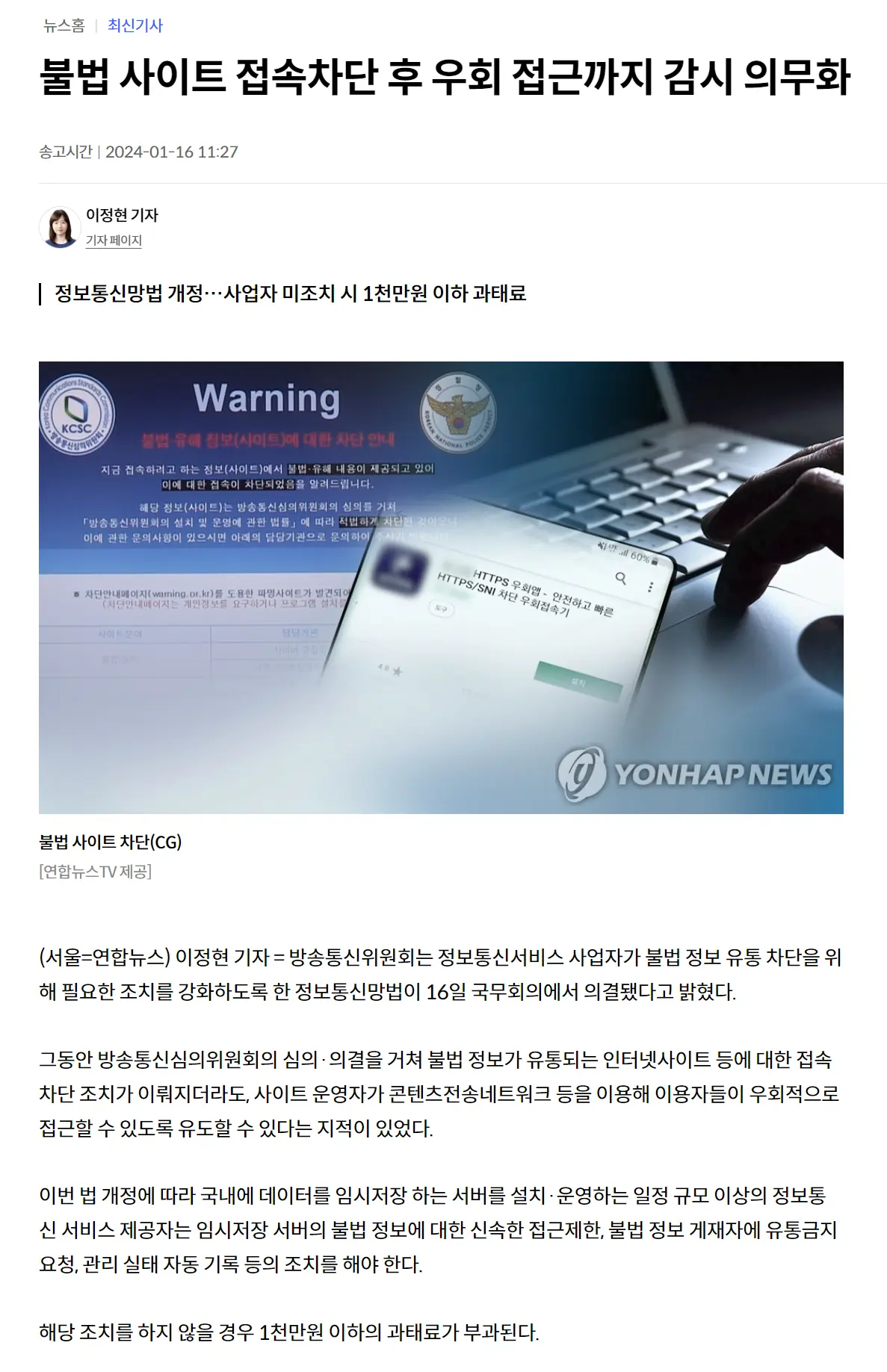 연합뉴스) 불법 사이트 접속차단 후 우회 접근까지 감시 의무화.jpg | mbong.kr 엠봉
