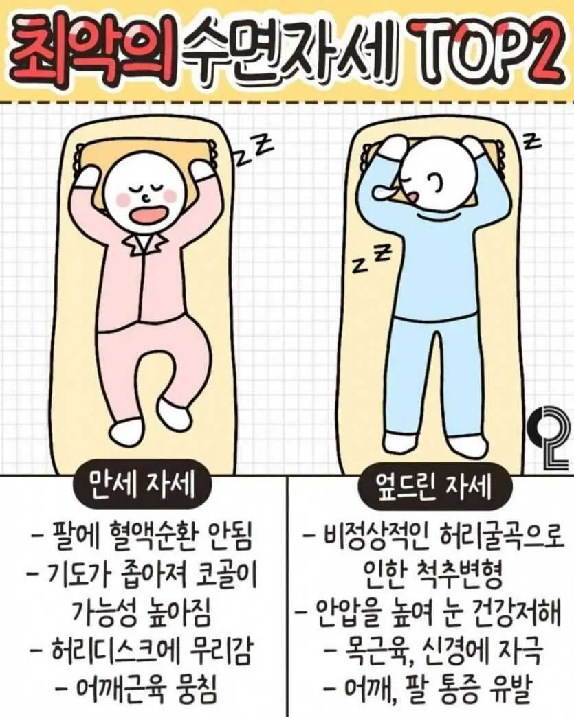 최악의 수면자세 TOP2.jpg | mbong.kr 엠봉