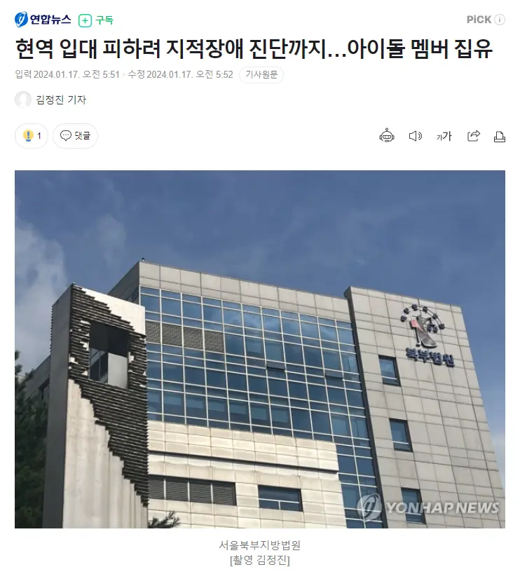 현역 입대 피하려 지적장애 진단까지…아이돌 멤버 집유 | mbong.kr 엠봉
