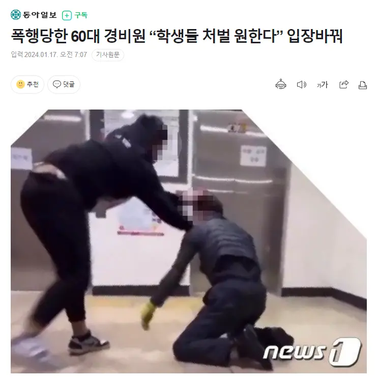 폭행당한 60대 경비원 “학생들 처벌 원한다” 입장바꿔 | mbong.kr 엠봉