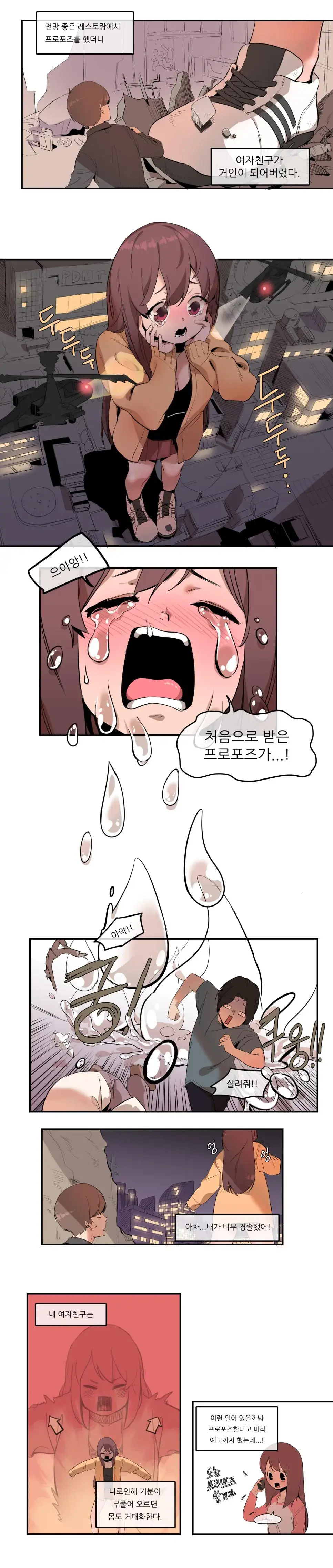 19) 큰 여자친구와 잠못자는 만화.manhwa | mbong.kr 엠봉
