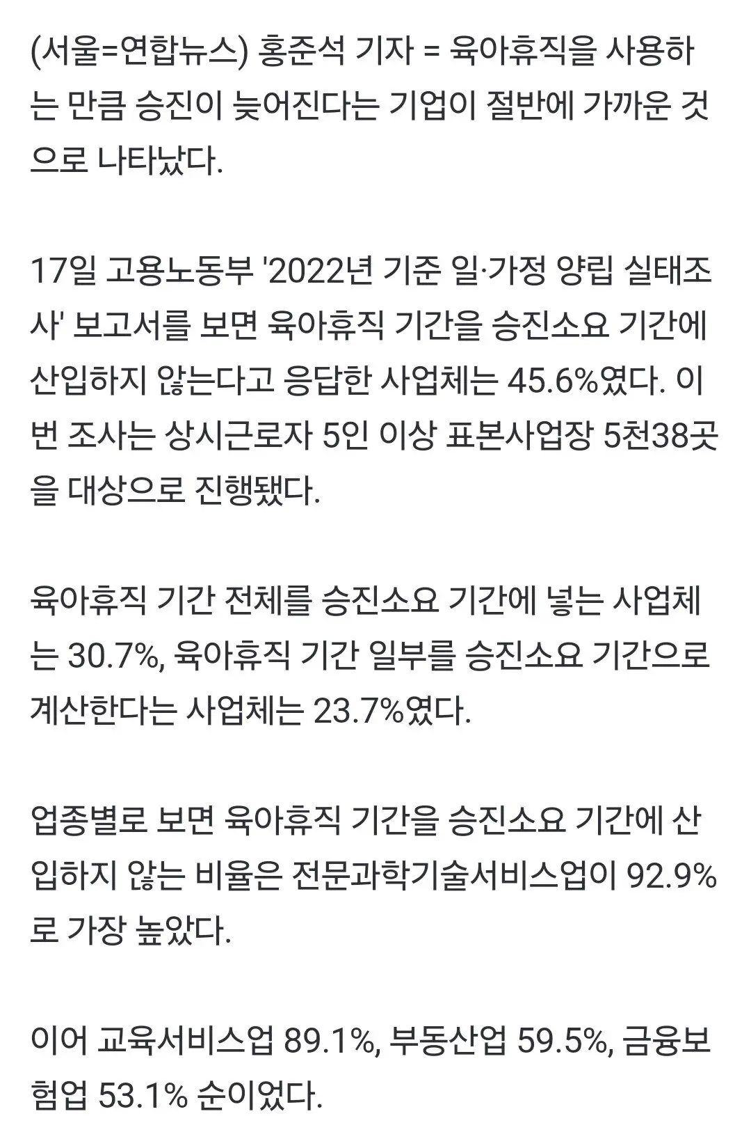 육아휴직 불이익 여전…기업 절반 
