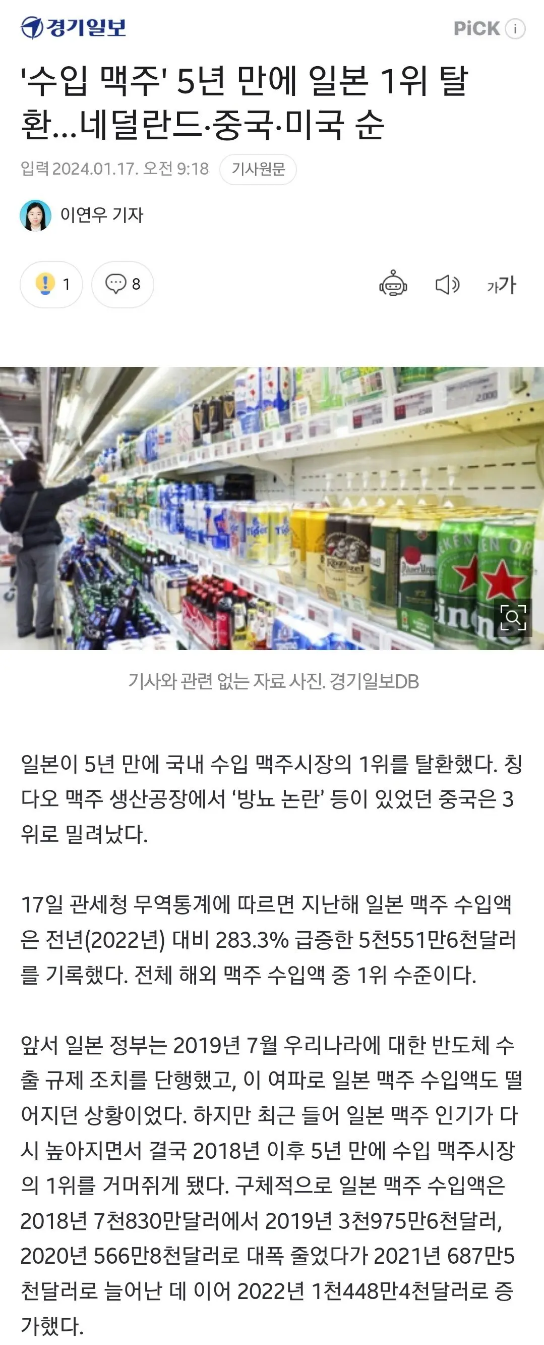 '수입 맥주' 5년 만에 일본 1위 탈환…네덜란드·중국·미국 순 | mbong.kr 엠봉