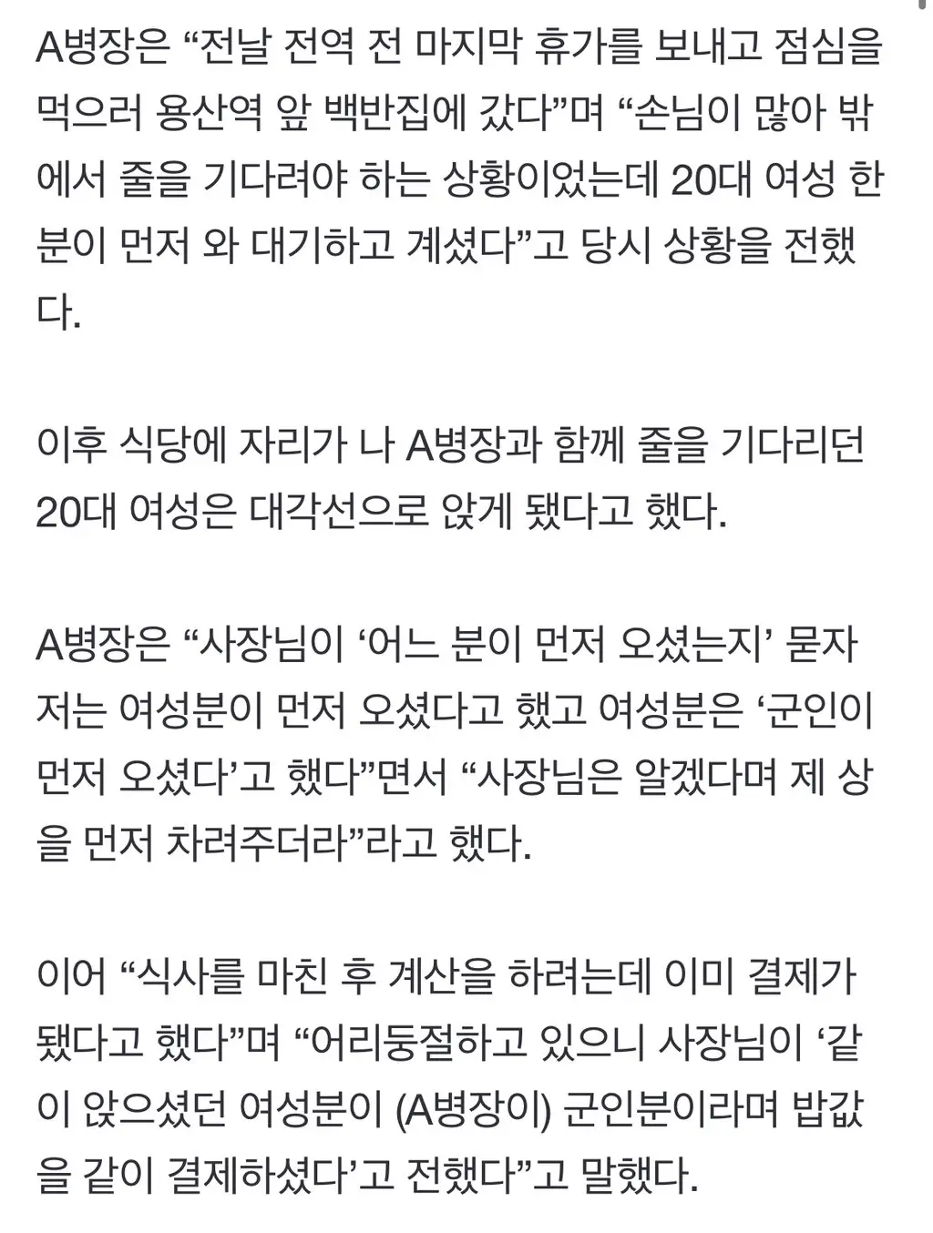 “군인이셔서”…휴가 나온 장병 ‘혼밥’ 계산해 준 여성 사연 | mbong.kr 엠봉