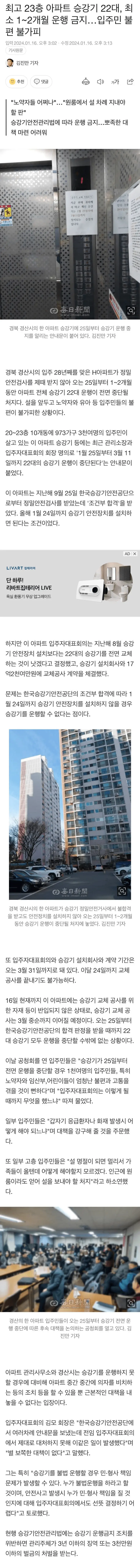 최고 23층 아파트인데 엘리베이터 1~2개월 동안 운행 정지된 아파트 | mbong.kr 엠봉