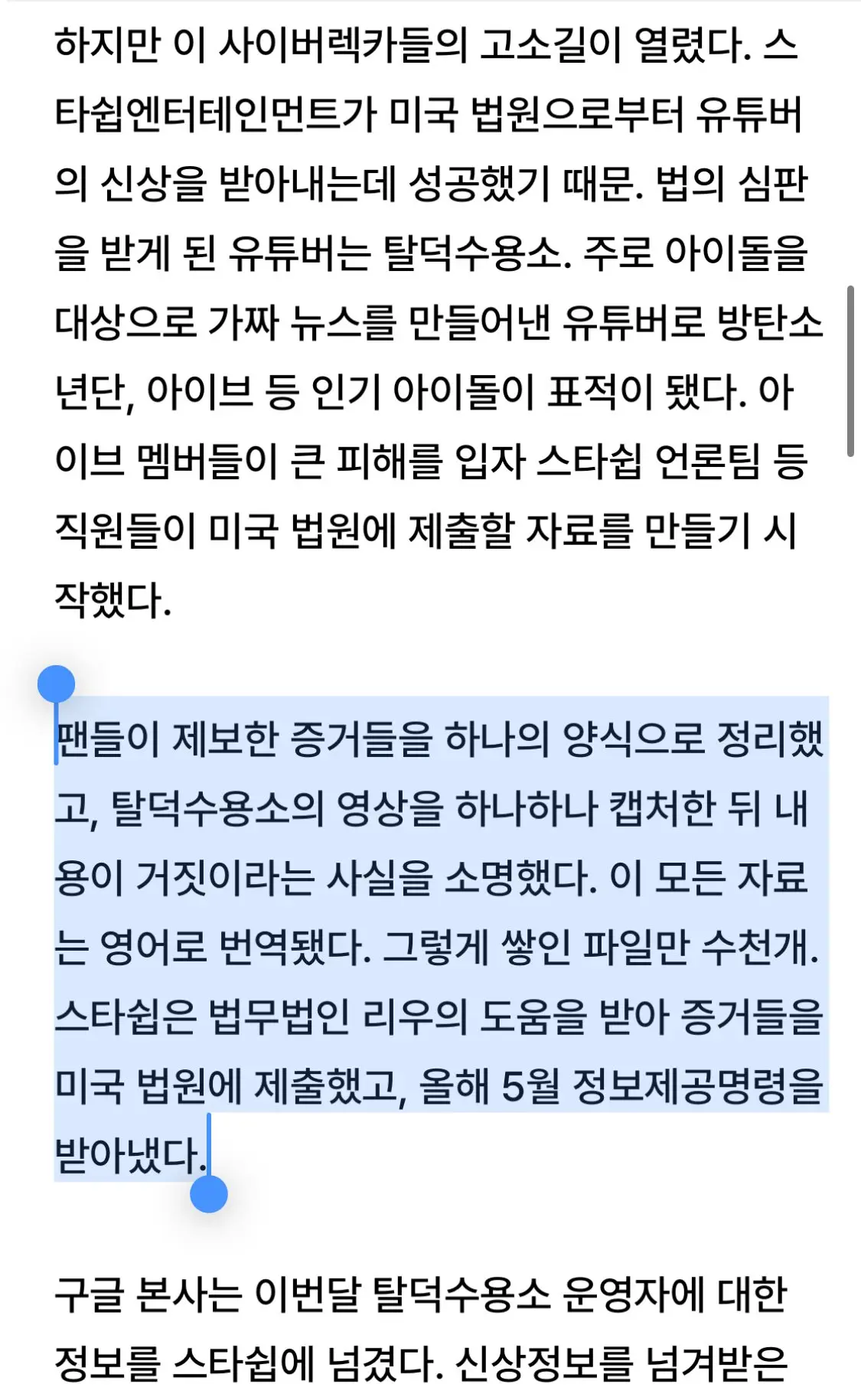 스타쉽 엔터테인먼트가 유튜브 렉카 '탈덕수용소' 신상 받아내기까지의 노력들.JPG | mbong.kr 엠봉