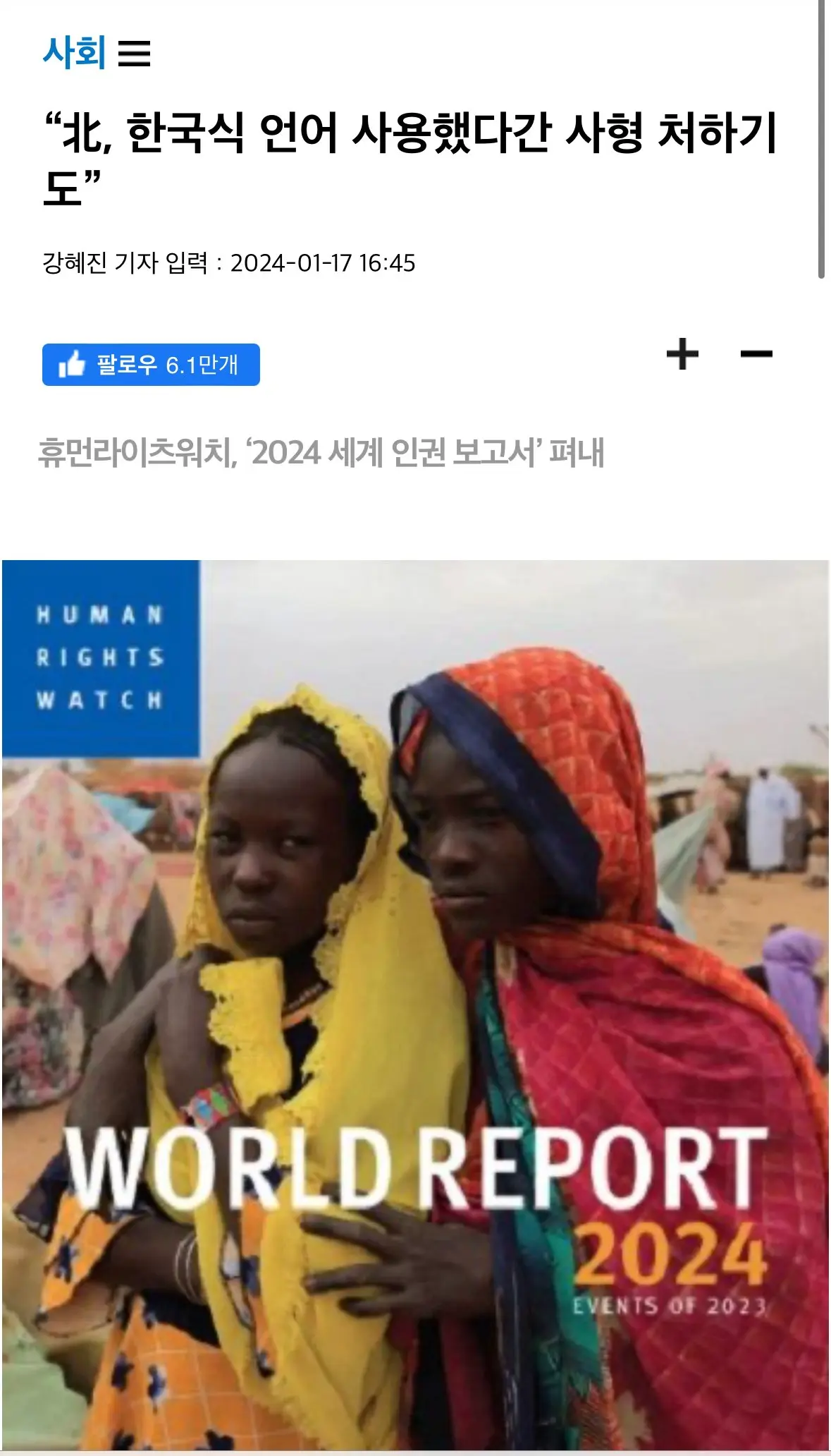 2024 세계 인권 보고서...“北, 한국식 언어 사용했다간 사형 처하기도” | mbong.kr 엠봉