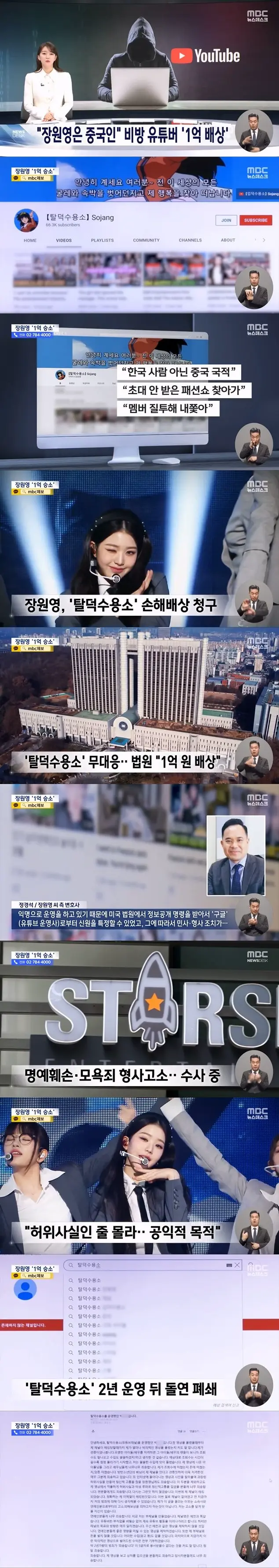 공중파 뉴스에도 나온 아이브 장원영 탈덕수용소 민사 소송.jpg | mbong.kr 엠봉