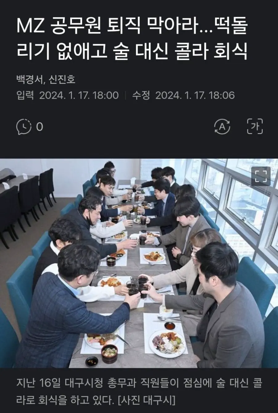 MZ세대 퇴직 막아라 공무원 '콜라회식' 시행 | mbong.kr 엠봉