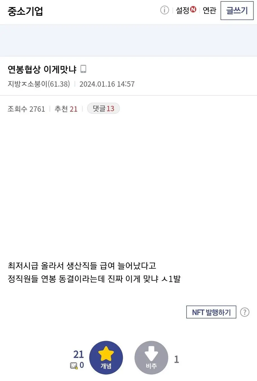 정직원들 연봉이 동결된 이유 | mbong.kr 엠봉