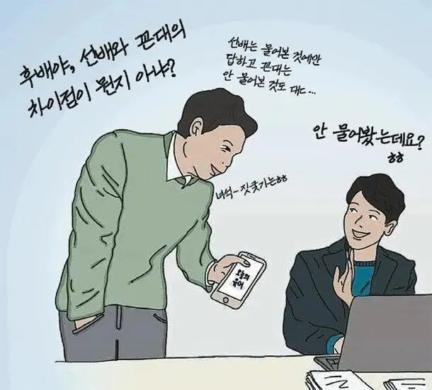 19) 후배에게 잘 해줘야 하는 이유 .manhwa | mbong.kr 엠봉