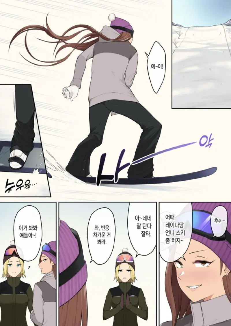 검색주의) 스키장 놀러가는 만화 | mbong.kr 엠봉