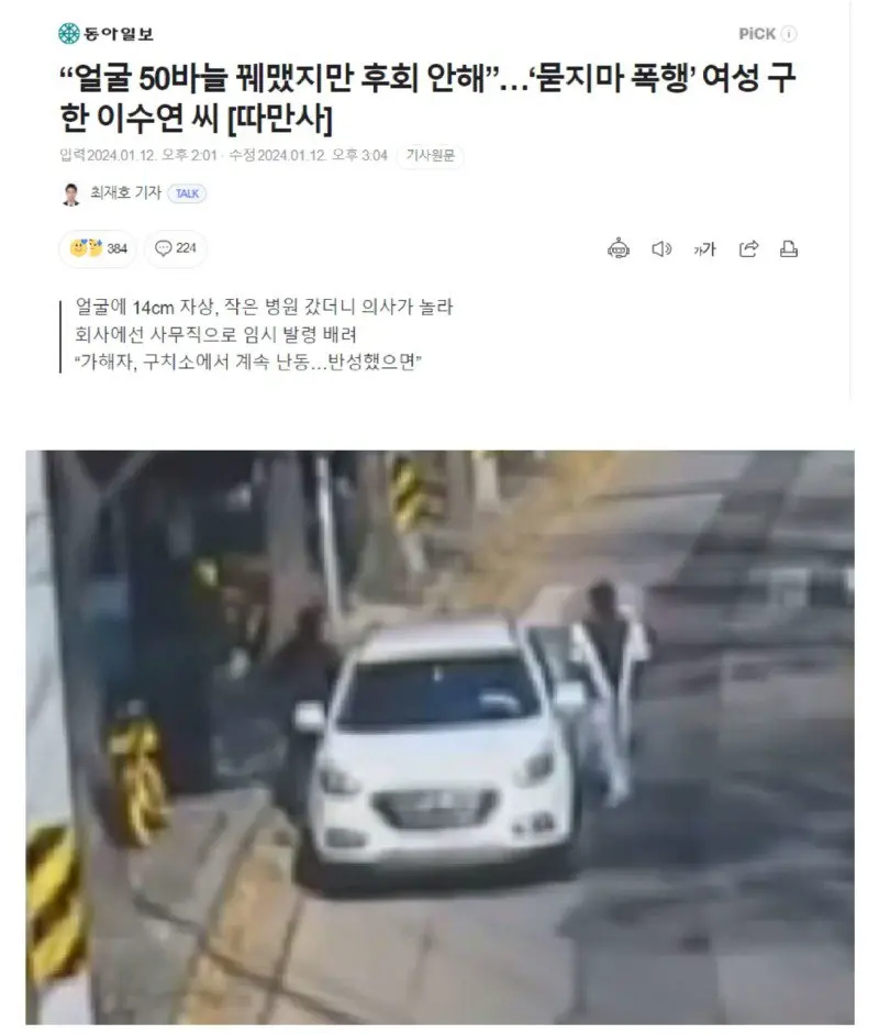 “얼굴 50바늘 꿰맸지만 후회안해”…‘묻지마 폭행’ 여성구한 의인 인터뷰 | mbong.kr 엠봉