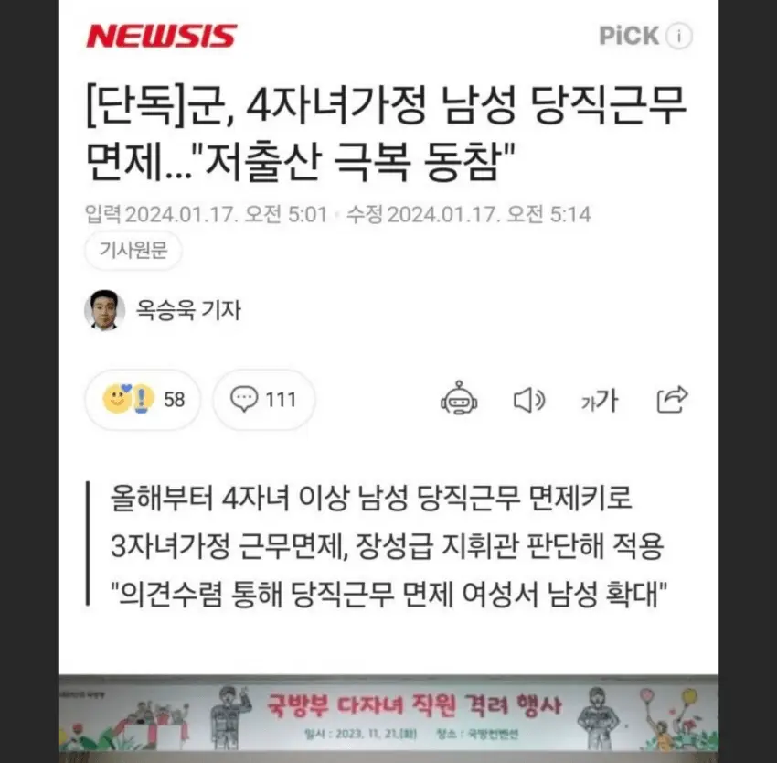 국방부, 4자녀가정 당직근무 면제…..jpg | mbong.kr 엠봉
