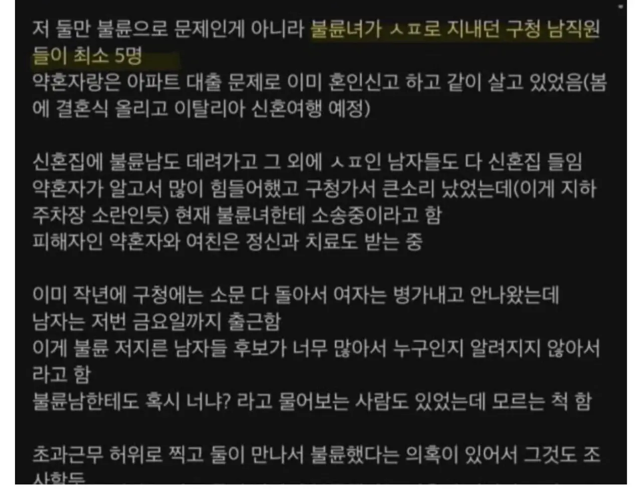 불륜 저지른 대전 공무원 최근 근황 ㄷㄷ | mbong.kr 엠봉