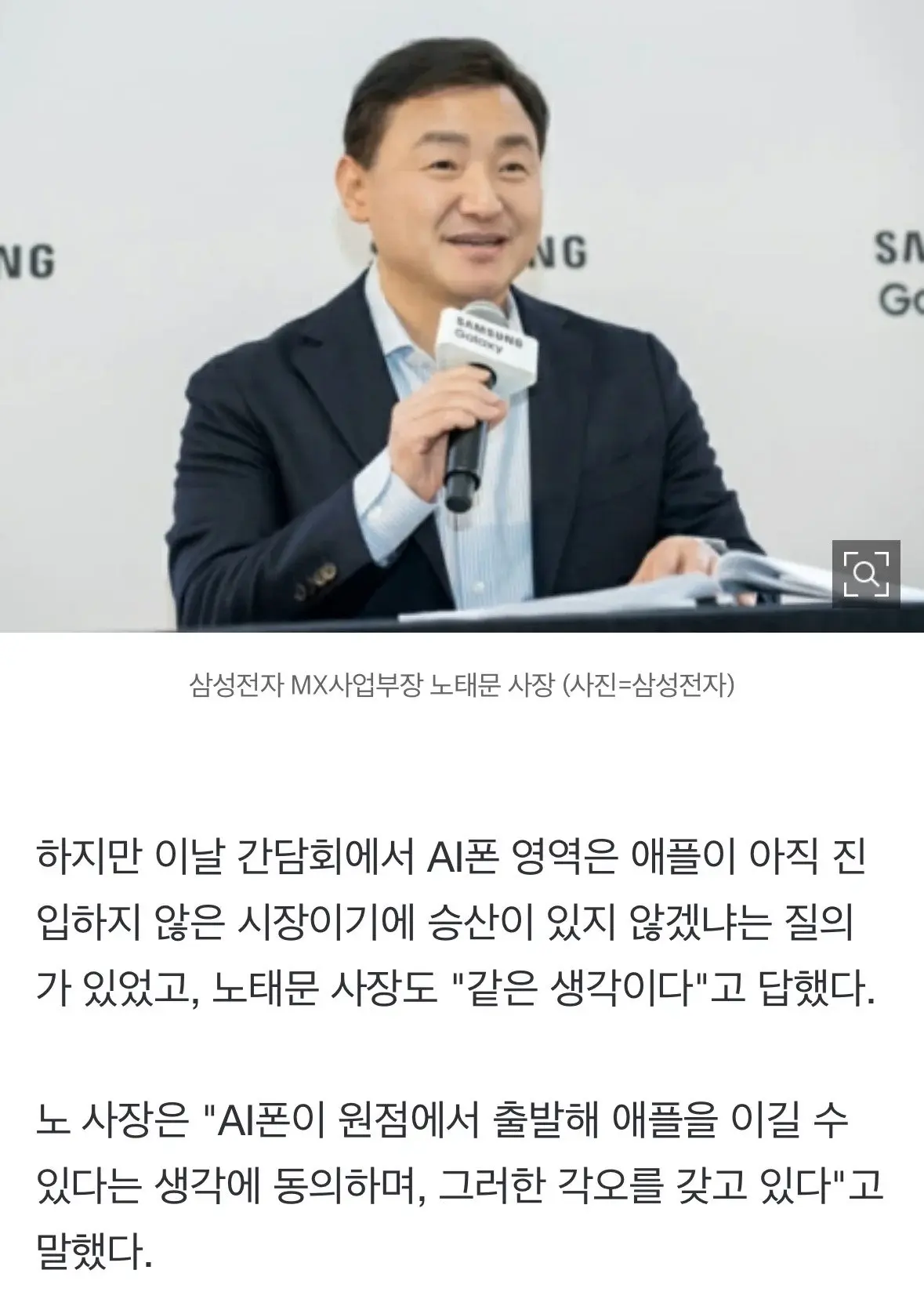 노태문 사장 “애플과의 경쟁에서 자신감을 내비쳐“ | mbong.kr 엠봉