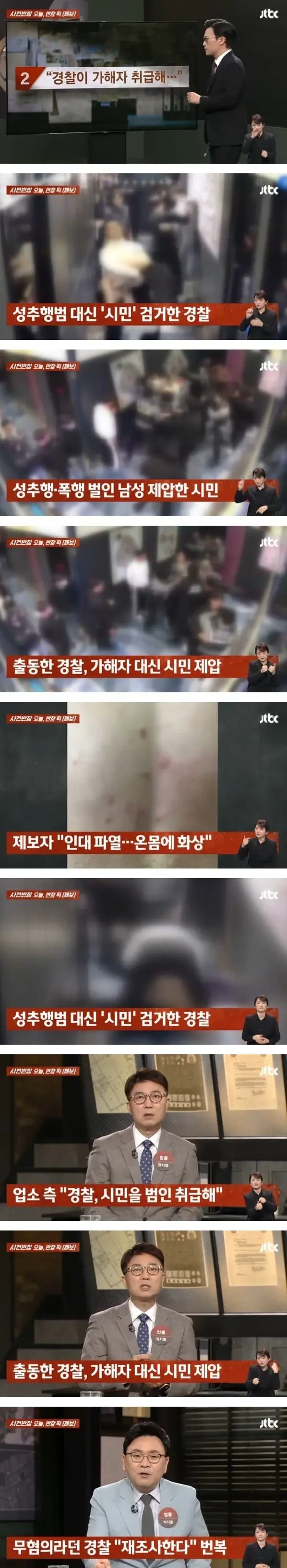 성추행범 제압한 시민한테 테이저건 쏘고 검거한 경찰.JPG | mbong.kr 엠봉