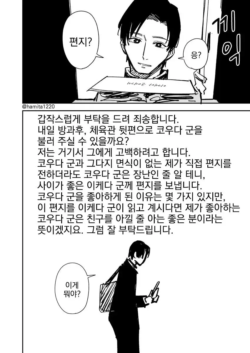 ㅆㄷ) 잘못 넣어진 러브레터 manhwa | mbong.kr 엠봉