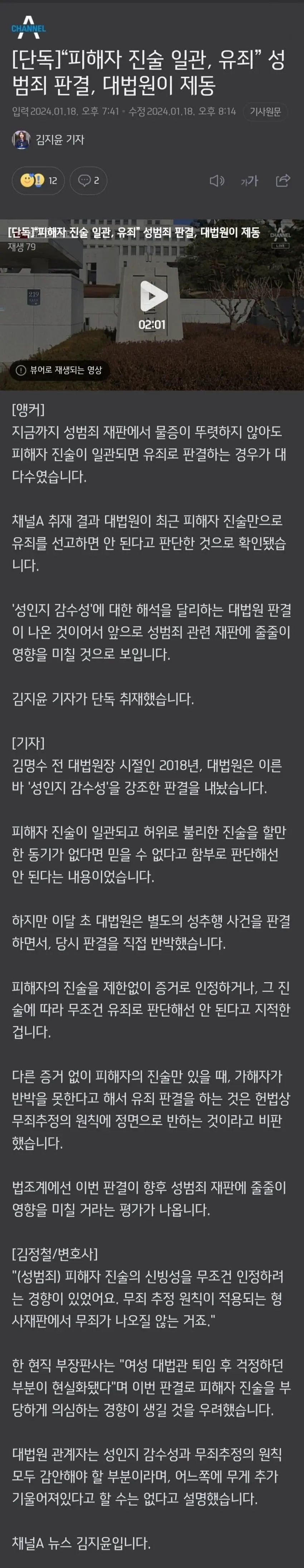 [단독]“피해자 진술 일관, 유죄” 성범죄 판결, 대법원이 제동 | mbong.kr 엠봉