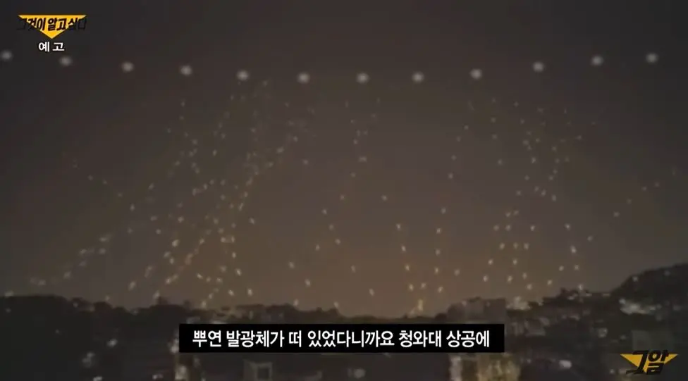 현시각 인천 소래포구 상공에 나타난 의문의 발광체 | mbong.kr 엠봉