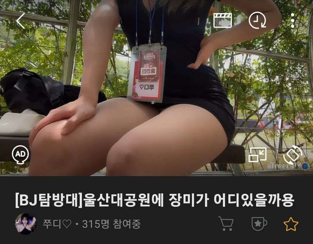 실시간 쭈디 야방 야벅지 어필 | mbong.kr 엠봉