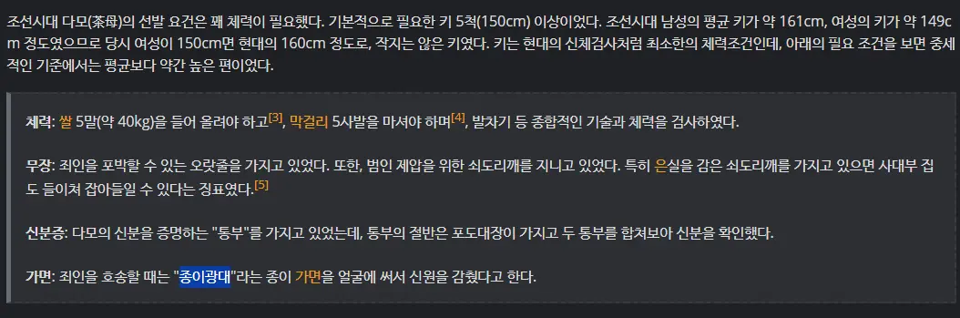 조선시대 형사 체력 기준 | mbong.kr 엠봉