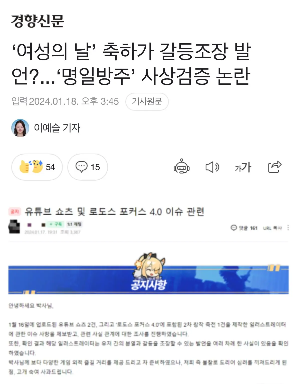 [경향] ‘여성의 날’ 축하가 갈등조장 발언?...‘명일방주’ 사상검증 논란 | mbong.kr 엠봉