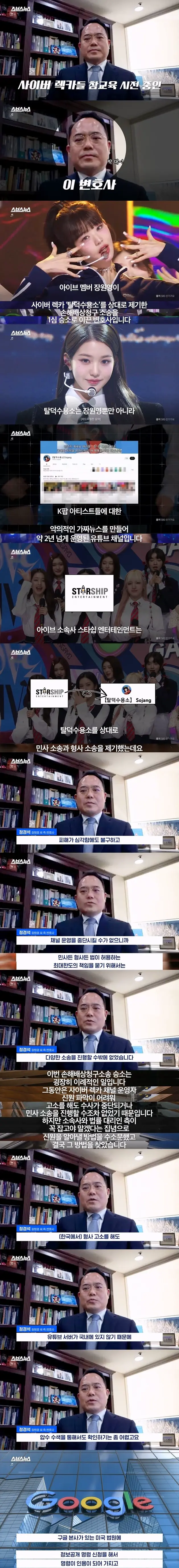 탈덕수용소 고소한 아이브 장원영 담당 변호사 인터뷰 | mbong.kr 엠봉