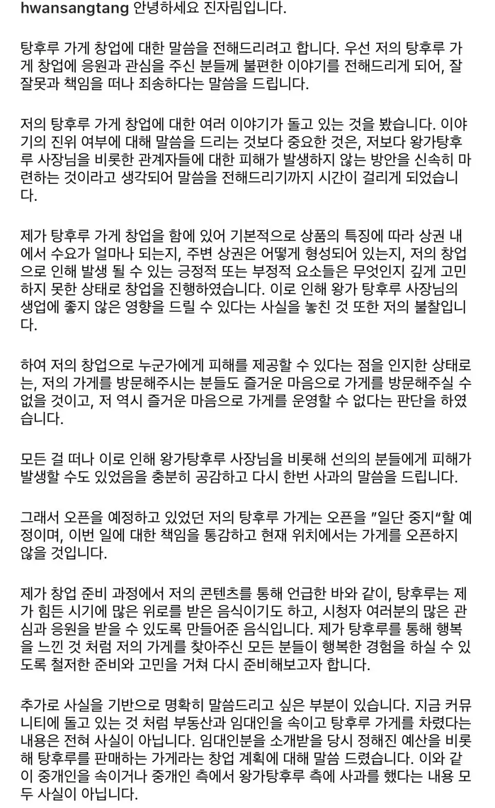 진자림 탕후루 가게 관련 사과문 | mbong.kr 엠봉