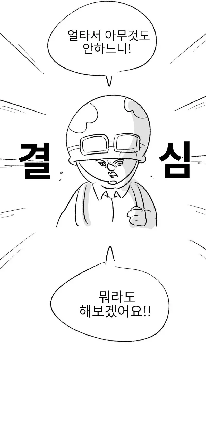 미필은 노하이 ( 40억짜리 폐급) manhwa | mbong.kr 엠봉