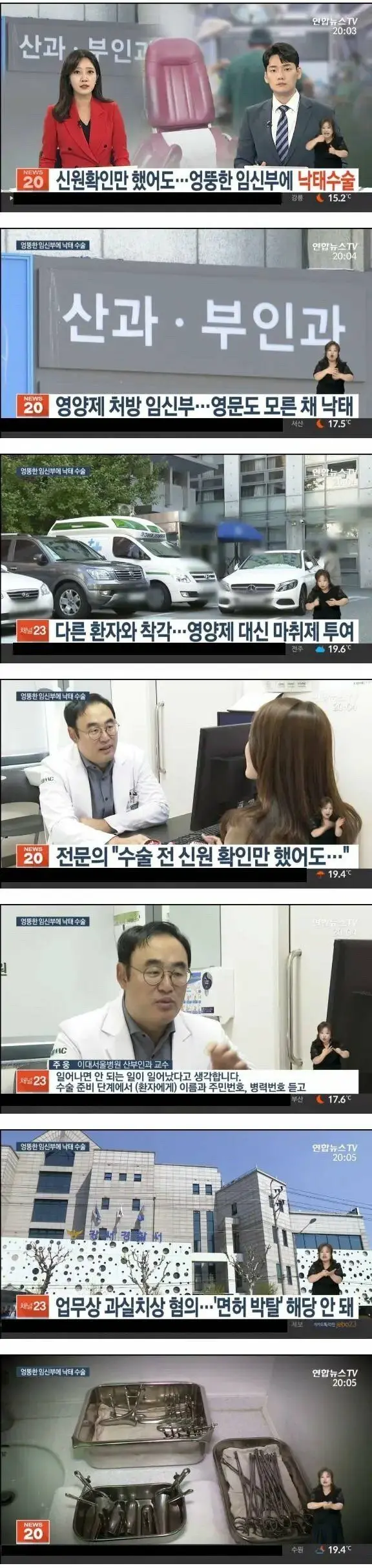 엉뚱한 임산부 강제 낙태한 의사 | mbong.kr 엠봉
