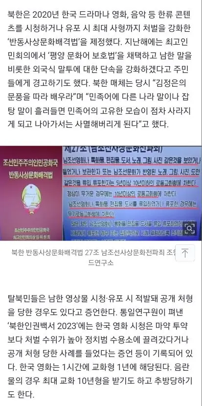 한류 콘텐츠 보려면 목숨도 걸어야 하는 북한 | mbong.kr 엠봉