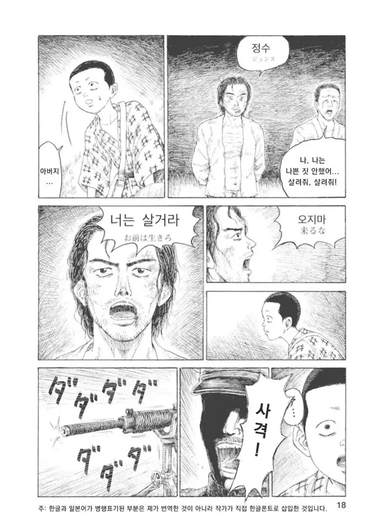 일본인이 그린 관동대학살 만화.manhwa | mbong.kr 엠봉