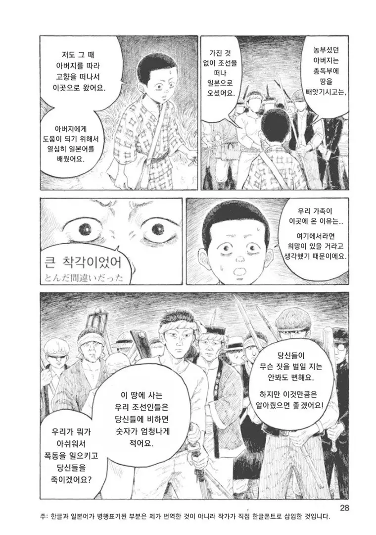 일본인이 그린 관동대학살 만화.manhwa | mbong.kr 엠봉