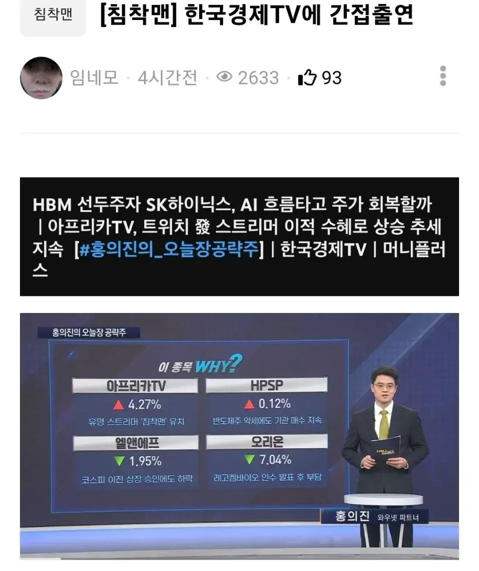 침착맨 한국경제TV 간접 출연 | mbong.kr 엠봉